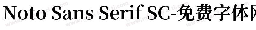 Noto Sans Serif SC字体转换